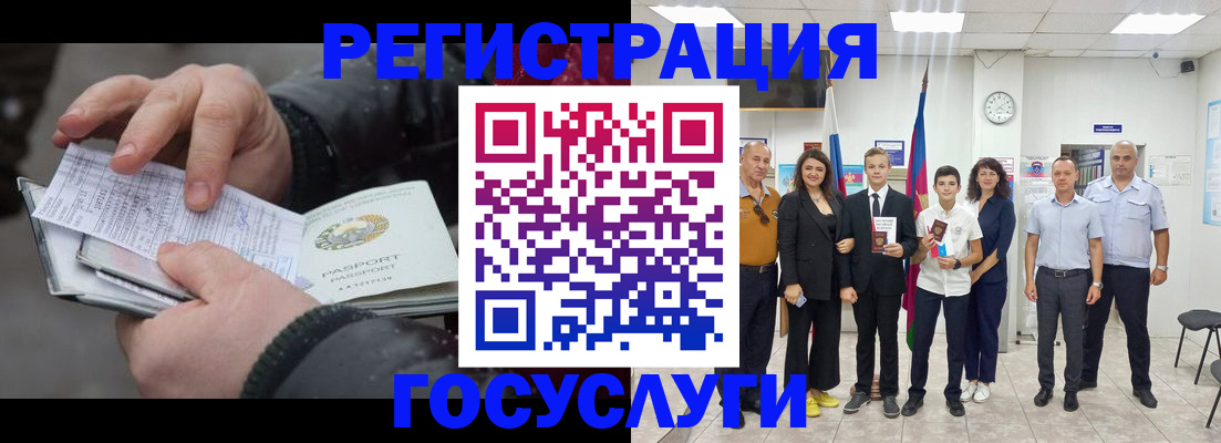 регистрация в Минеральных Водах