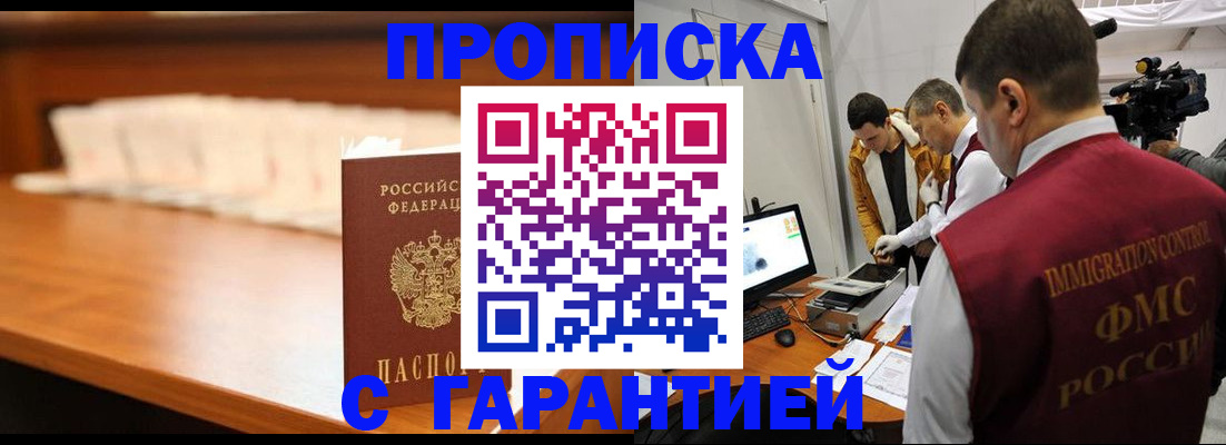 прописка гарантия в Минеральных Водах