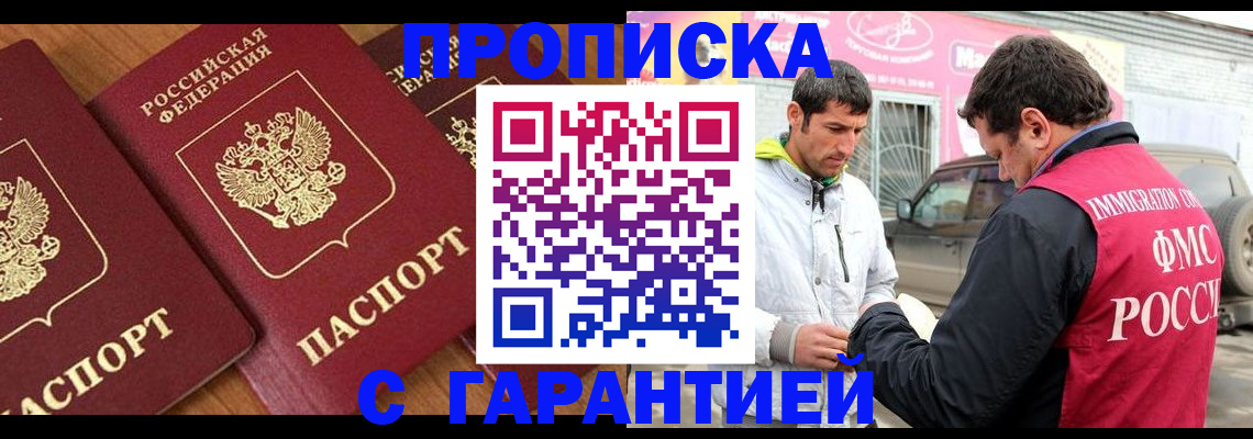 прописка регистрация в Минеральных Водах