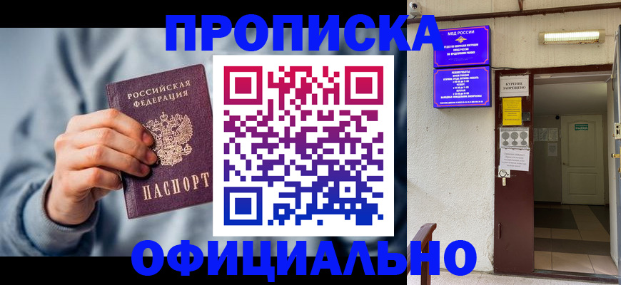 временная регистрация для всех в Минеральных Водах