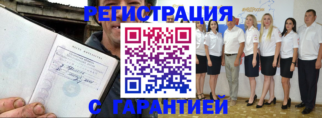 прописка в Минеральных Водах